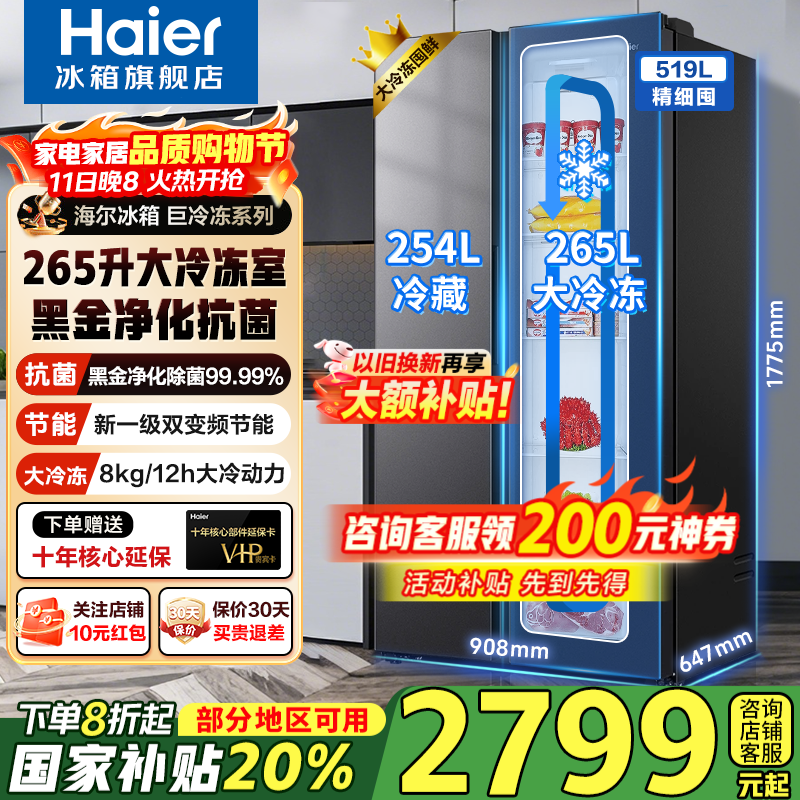Haier/���� 519�� �Կ��� ���� BCD-519WLHSSEDX9 2615.7Ԫ