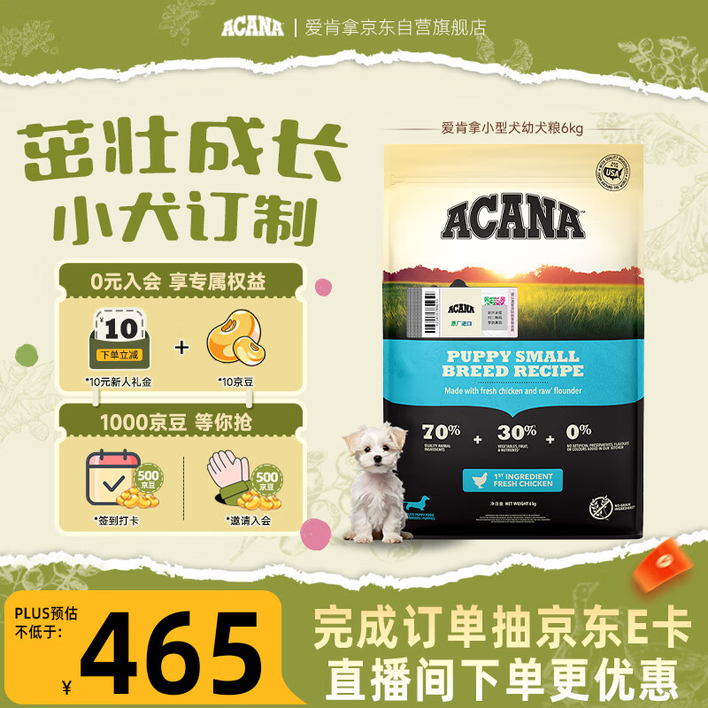 愛肯拿（ACANA）狗粮 幼犬小型犬全价小颗粒无谷鸡肉高蛋白进口犬粮6kg 效期26/10