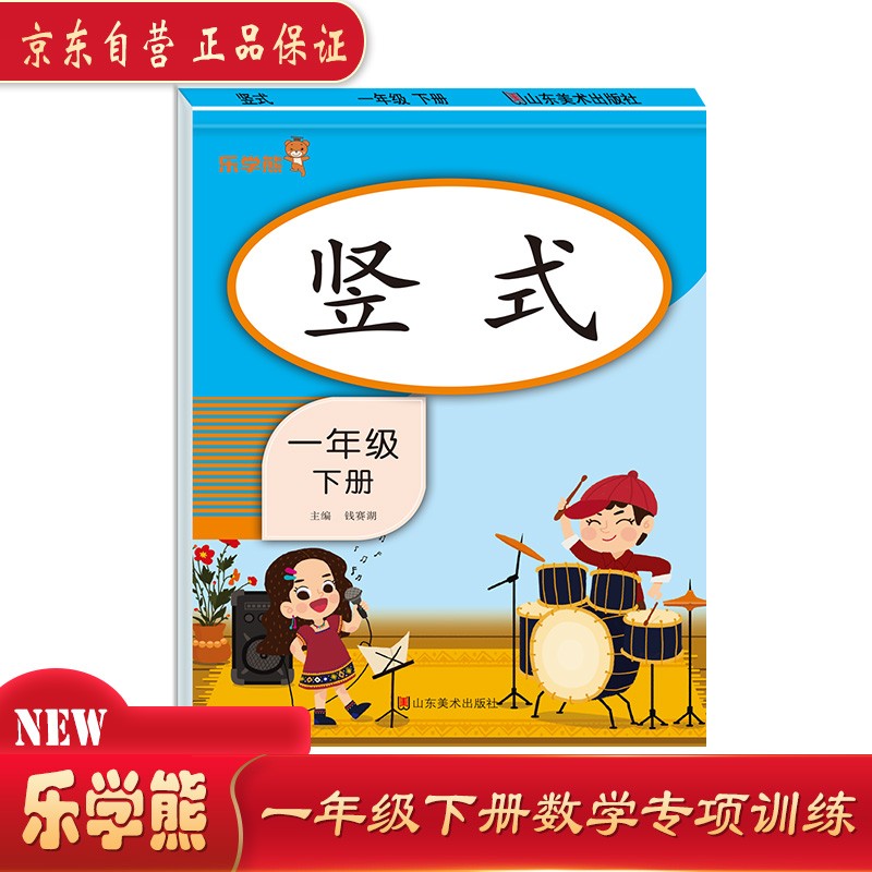竖式 一年级 下册（竖版）