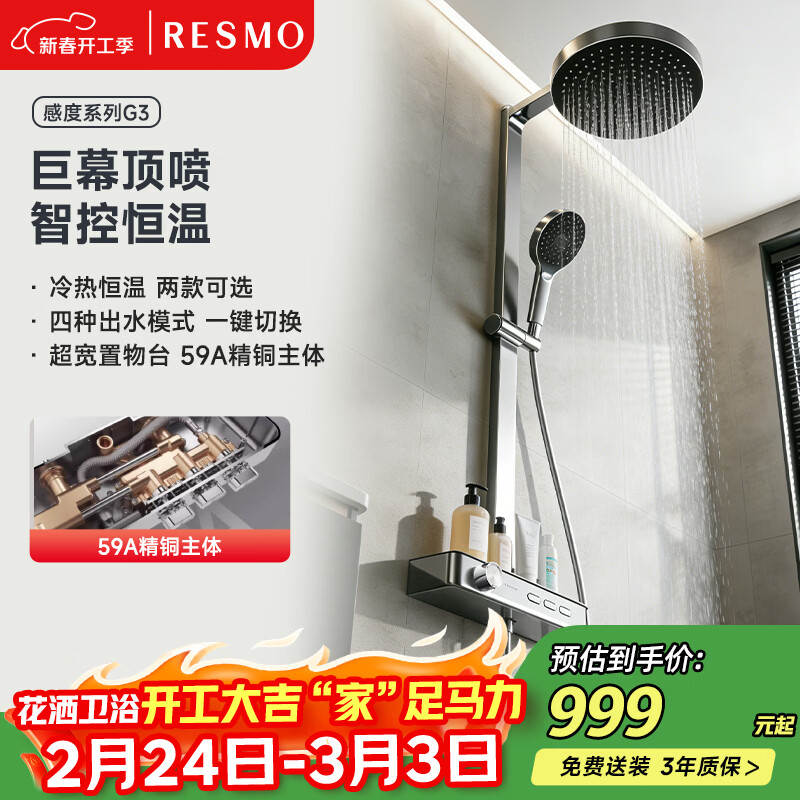 RESMO瑞摩淋浴花洒套装大顶喷全铜花洒全套手持增压大置物顶喷淋浴器G3