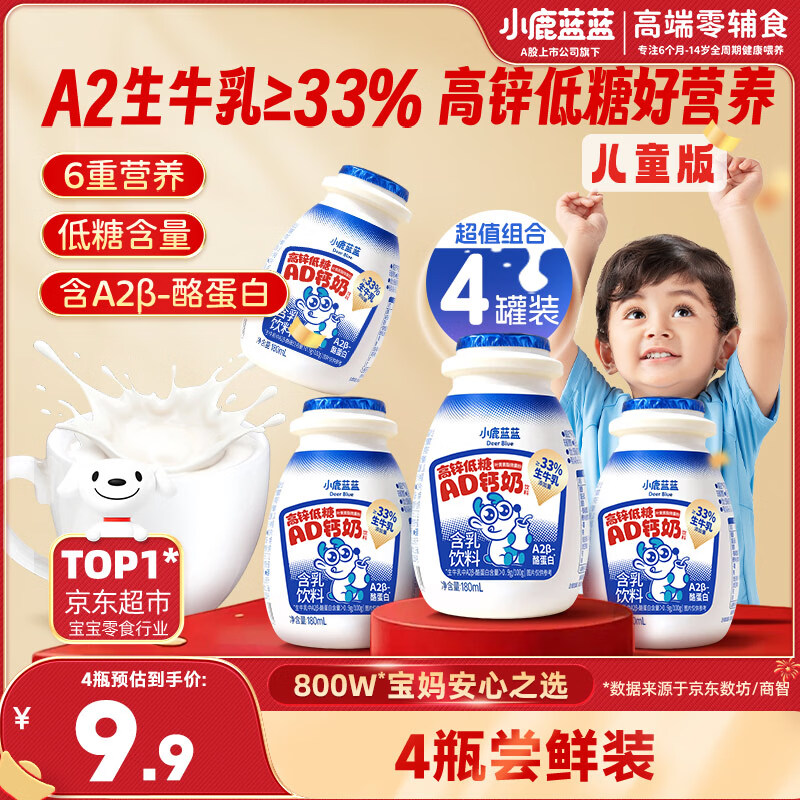 С¹����������ʳ����A2����AD����/180ml*4 ��п����AD���̶�ͯ���� 8.7Ԫ    �յ�Ʒ�ӹ��������µ�1��