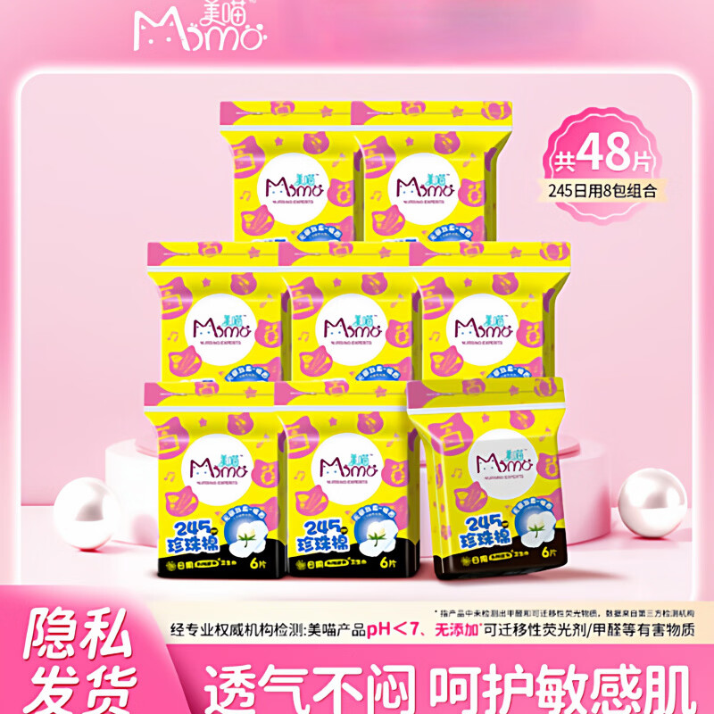 美喵卫生巾日夜组合装轻薄防漏棉柔亲肤学生少女姨妈巾经期用 245mm日用48片