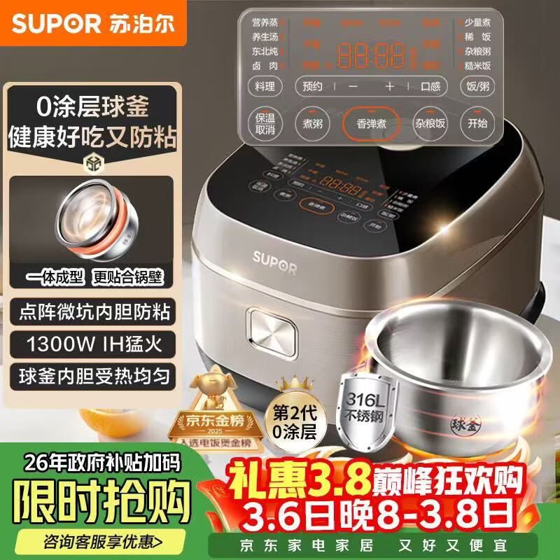 苏泊尔（SUPOR）电饭煲0涂层球釜IH加热大容量4升3-4人家用不锈钢蒸煮炖煲汤多功能智能电饭锅国家补贴SF40HC2984