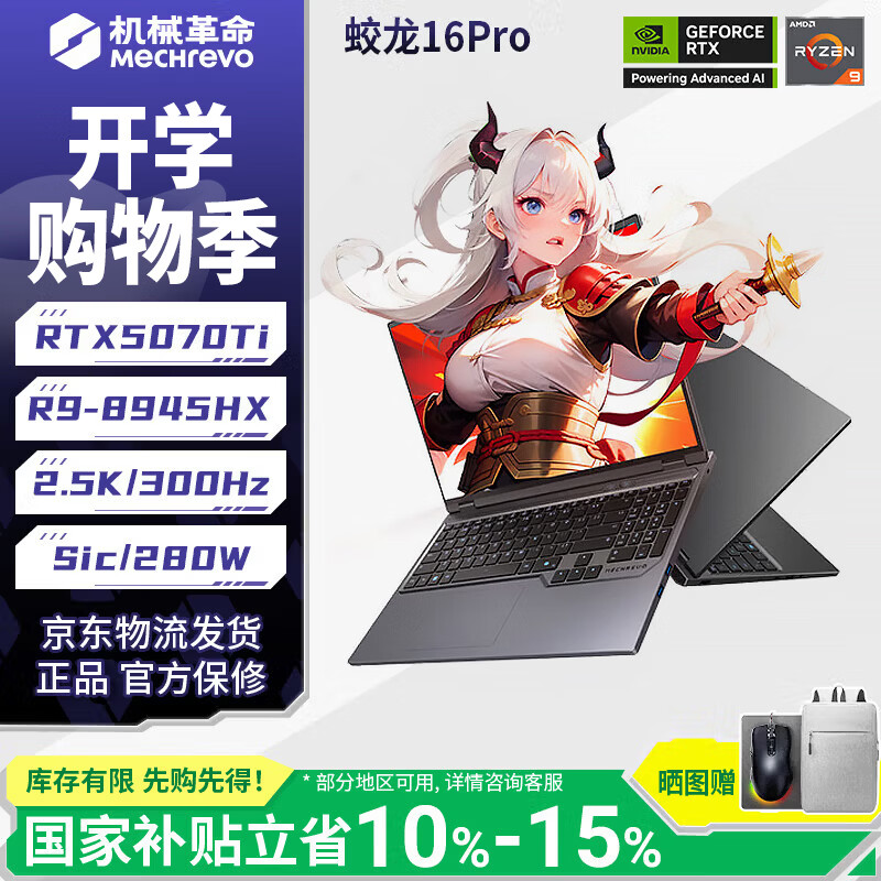 机械革命（MECHREVO）蛟龙16Pro新款旗舰5050/5060/5070Ti游戏本16寸锐龙R7/R9高刷潮玩版电竞AI设计笔记本电脑可改配 R9-8945HX/5070Ti/32G/1T/灰