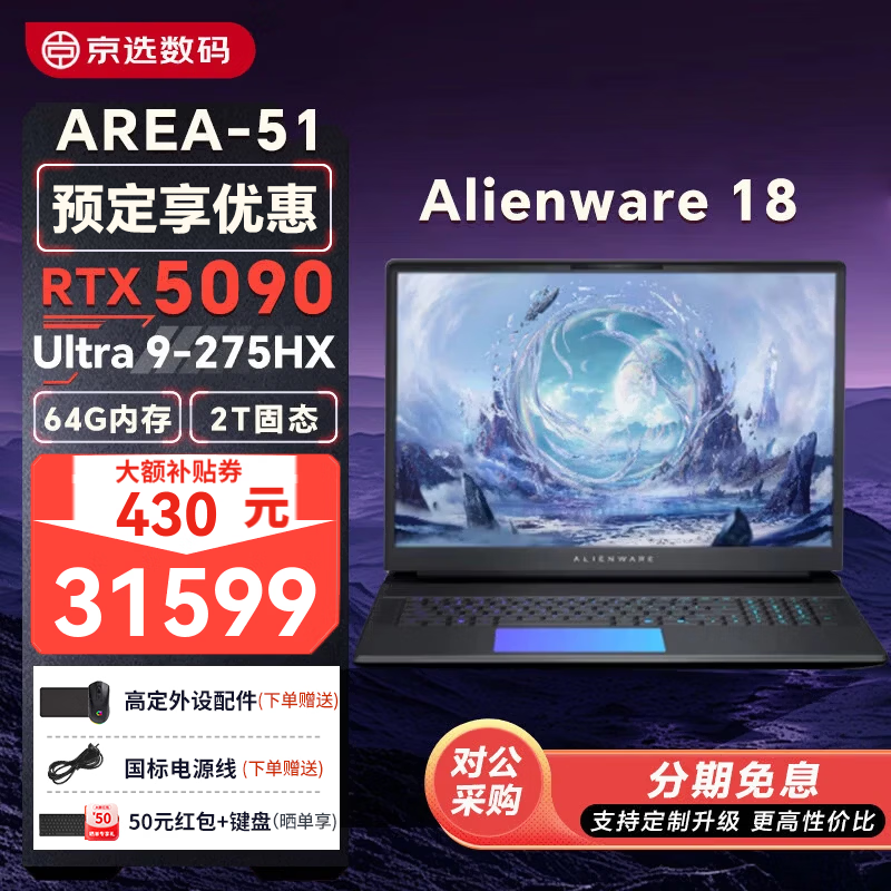 外星人（Alienware）18/16 AREA-51/4K/RTX5090/5080显卡笔记本电脑 高性能轻薄游戏本 18寸 U9/5090/64G/2T 300Hz【特价微瑕】 2560x1600 畅玩黑暗悟空