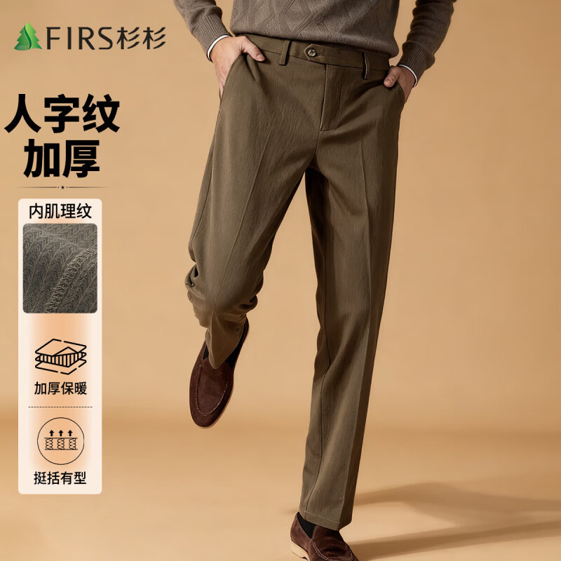 杉杉（FIRS）【磨毛加厚 人字纹毛呢】秋冬商务休闲保暖宽松单褶休闲裤长裤男 咖色 30 170/76A(30)