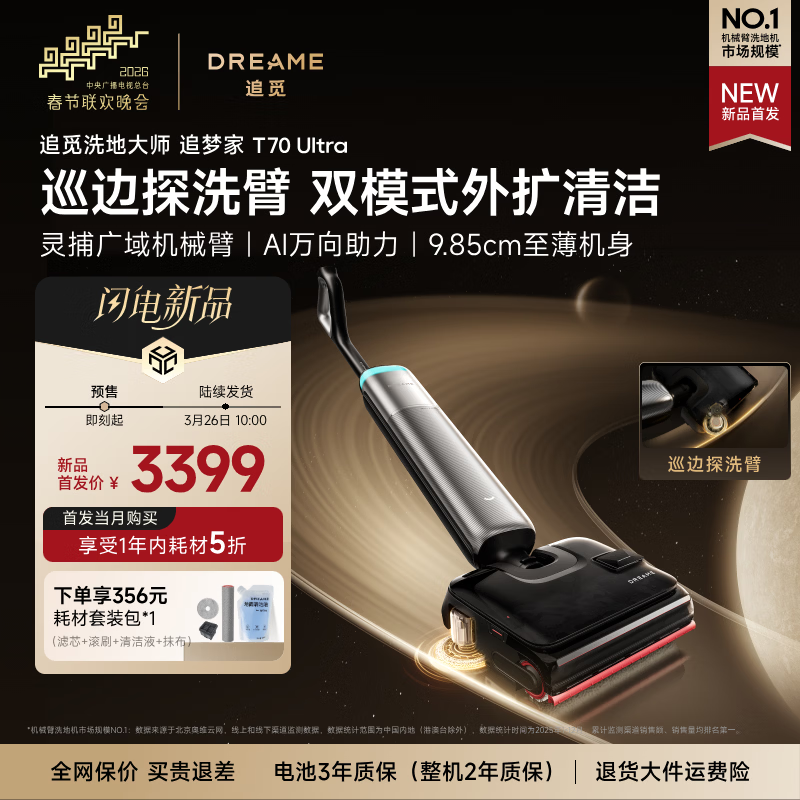 ׷���ذ�T70Ultra˫��е��ϴ�ػ���9.85cm���� AI�������� ����Ѳ��ϴ�ء�����һ���Զ���ϴ�ϵػ��ϰ� ��˫ģʽ������ࡿT70 Ultra 3399.15Ԫ