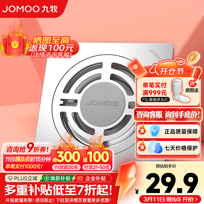 九牧（JOMOO）地漏大排量淋浴地漏加厚不锈钢防反水地漏卫生间防臭防虫 不锈钢防臭丨洗衣机地漏丨92419