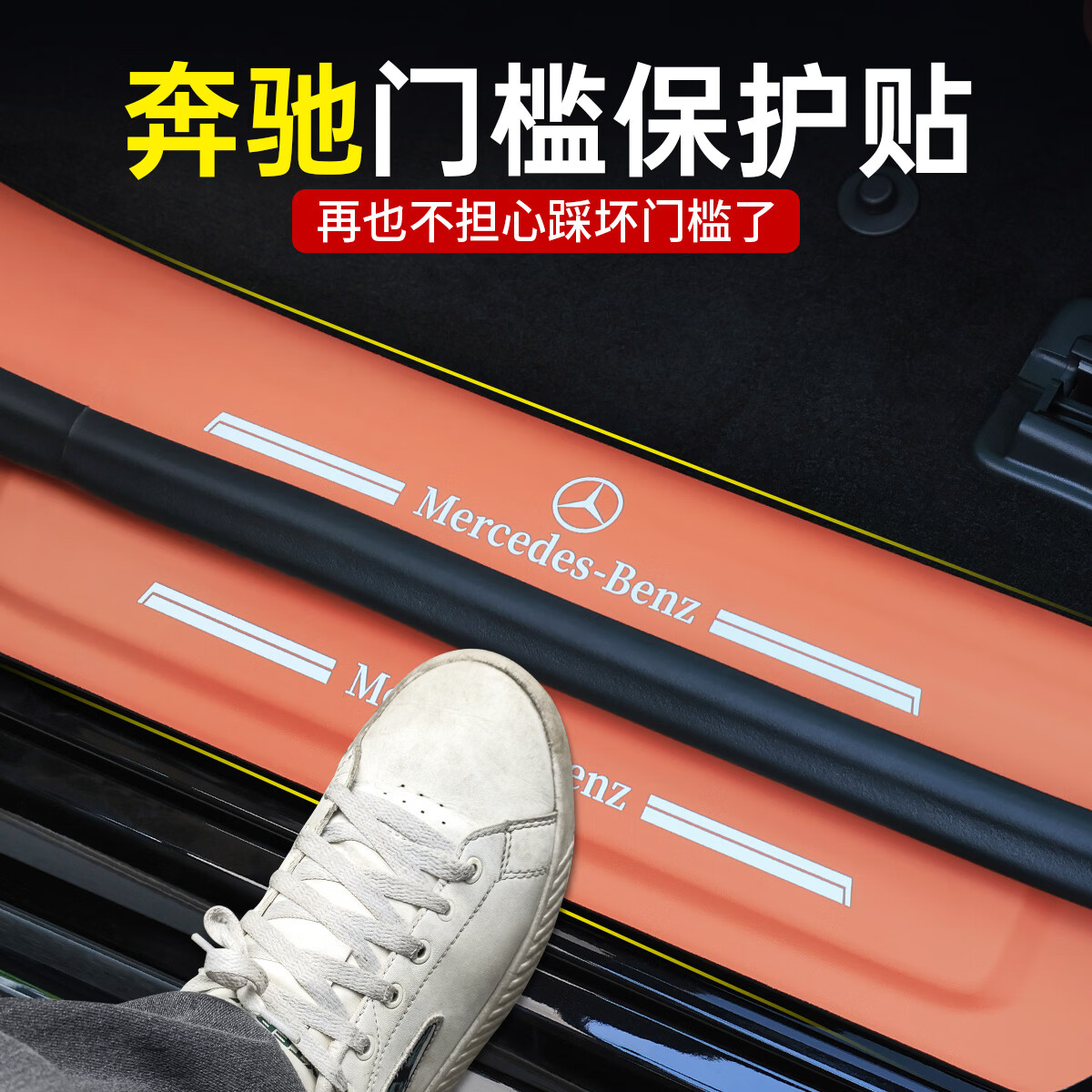 神玄洛奔驰门槛条保护贴防踢垫E级E300L/GLC/C260L/GLB/GLE踏板车内用品 20-26款GLS【原车黑】门槛4件套