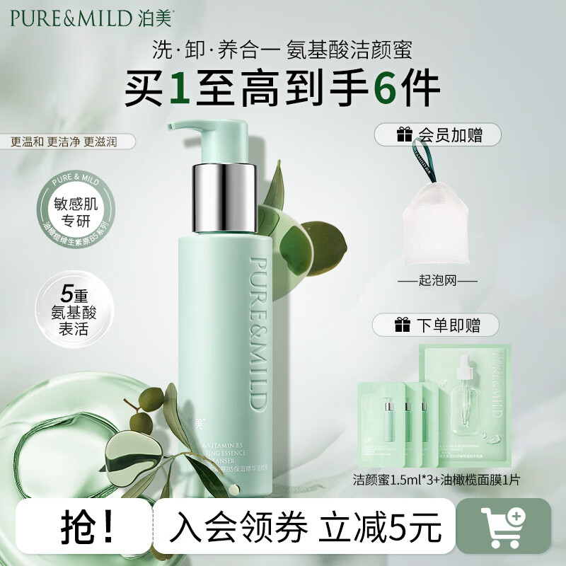 泊美（PURE＆MILD）油橄榄B5洁颜蜜氨基酸洗面奶洁面乳深层清洁温和不刺激洗卸合一 【精华洗护】洁颜蜜120ml