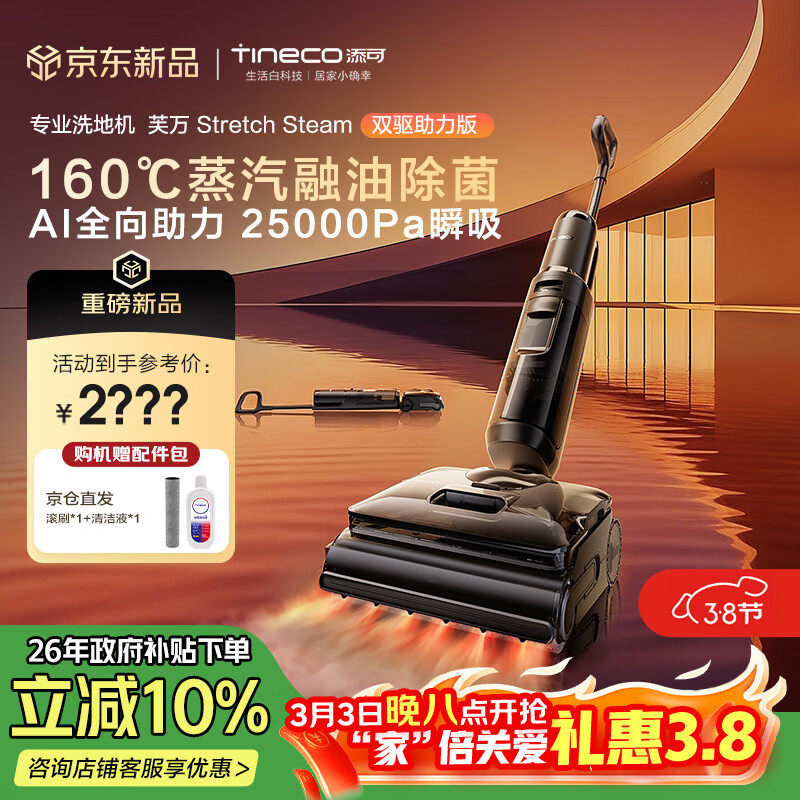 添可芙万StretchSteam双驱助力版【系列热销200万+台】蒸汽洗地机躺平0缠毛吸拖自动清洗扫地机器人
