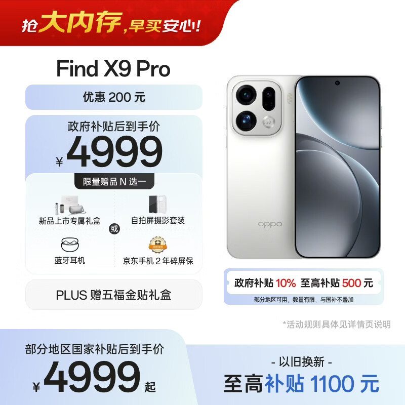 OPPO Find X9 Pro �ֻ� ˪�� 12+512G 4797Ԫ