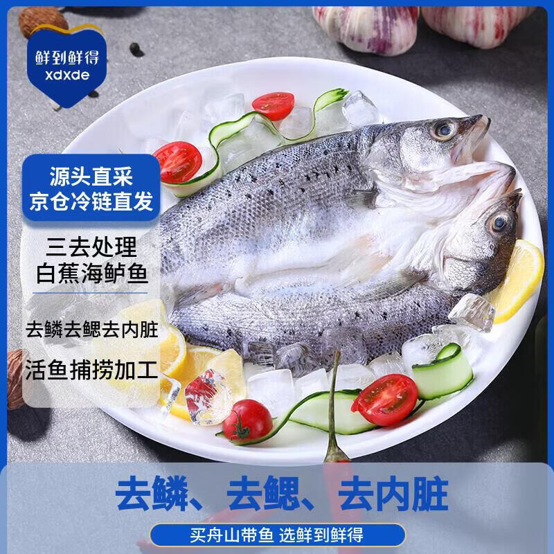 鲜到鲜得 冷冻三去白蕉海鲈鱼400g 生鲜 鱼类 深海鱼 海鲜水产 轻食