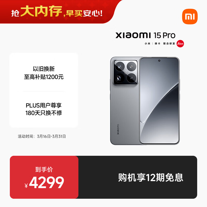 小米15Pro 国家补贴 骁龙8至尊版移动平台 徕卡潜望长焦 16+512 岩石灰 5g手机国补