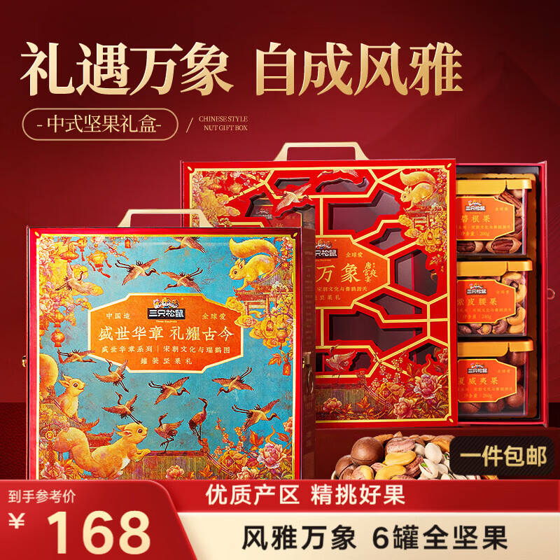 三只松鼠高端纯坚果礼盒1355g/6罐 零食大礼包开心果腰果干果送礼企业团购