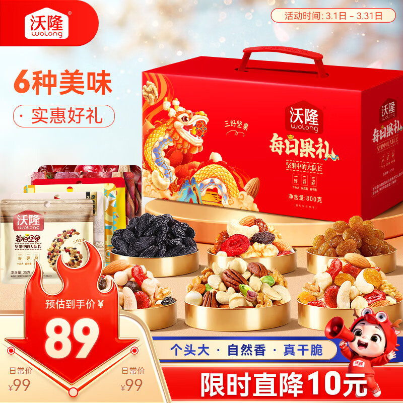 沃隆每日坚果800g/30袋小零食果干混合坚果礼盒即食休闲零食大礼包