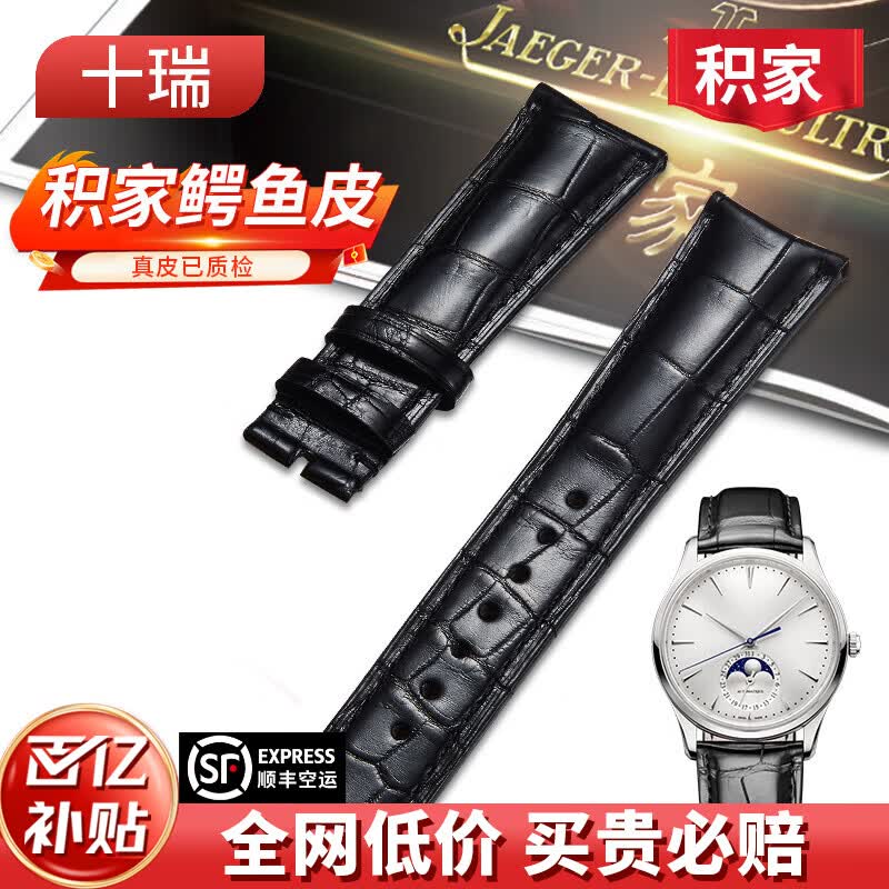 十瑞（SHIRUI）积家表带真皮男鳄鱼皮手表带适用于约会极限运动超薄大师月相系列 黑色黑线【不带扣】 22mm