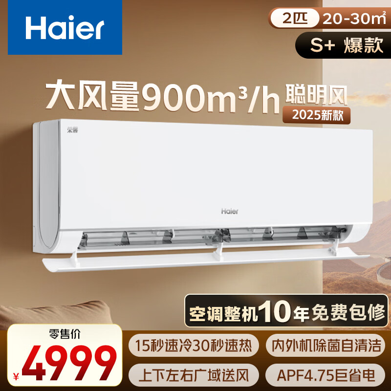 海尔（Haier）空调荣馨 两匹大挂机客厅空调一级能效省电防直吹空调 KFR-50GW/J500-1套机