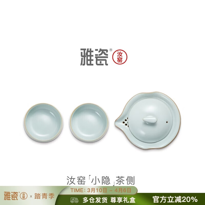 雅瓷汝窑茶具套装手抓壶泡茶壶办公室一壶二杯旅行出差小隐 汝窑小隐茶侧 3件