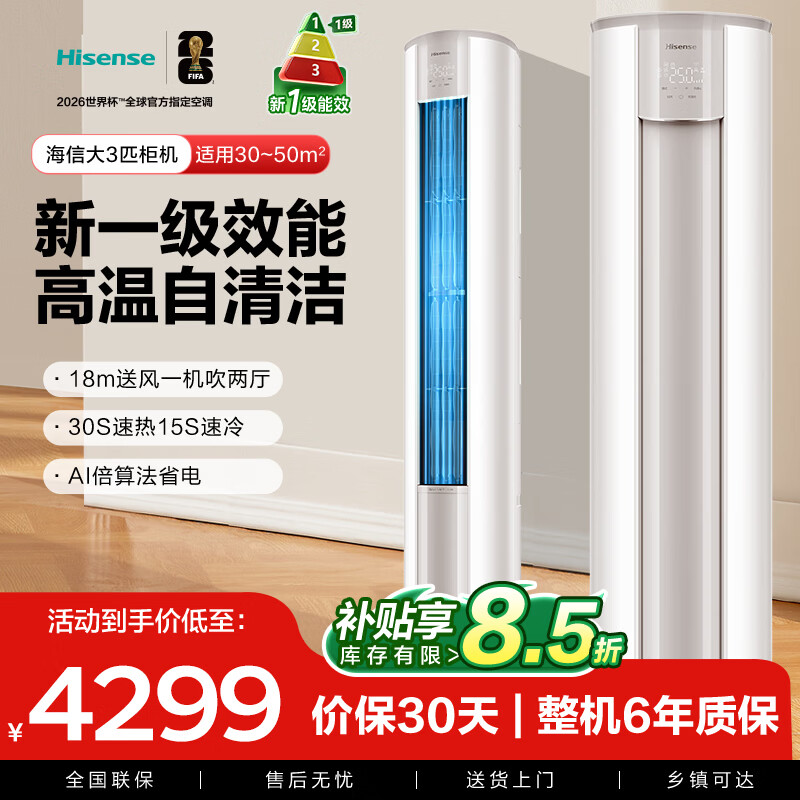 ���ţ�Hisense����3ƥ��ʡ����һ����Ч��Ƶ�����AI��ʡ�����ȴ������������ů18�׳�Զ���ͷ�KFR-72LW/E291-X1B 4229Ԫ