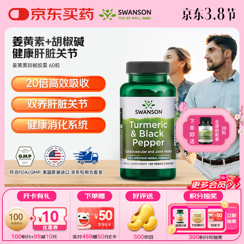 ˹��ɭ��SWANSON�����ƺں�������Ӫ���غǻ��ؽڰ�ҹ�̾Ƴ�������  60��/1ƿ