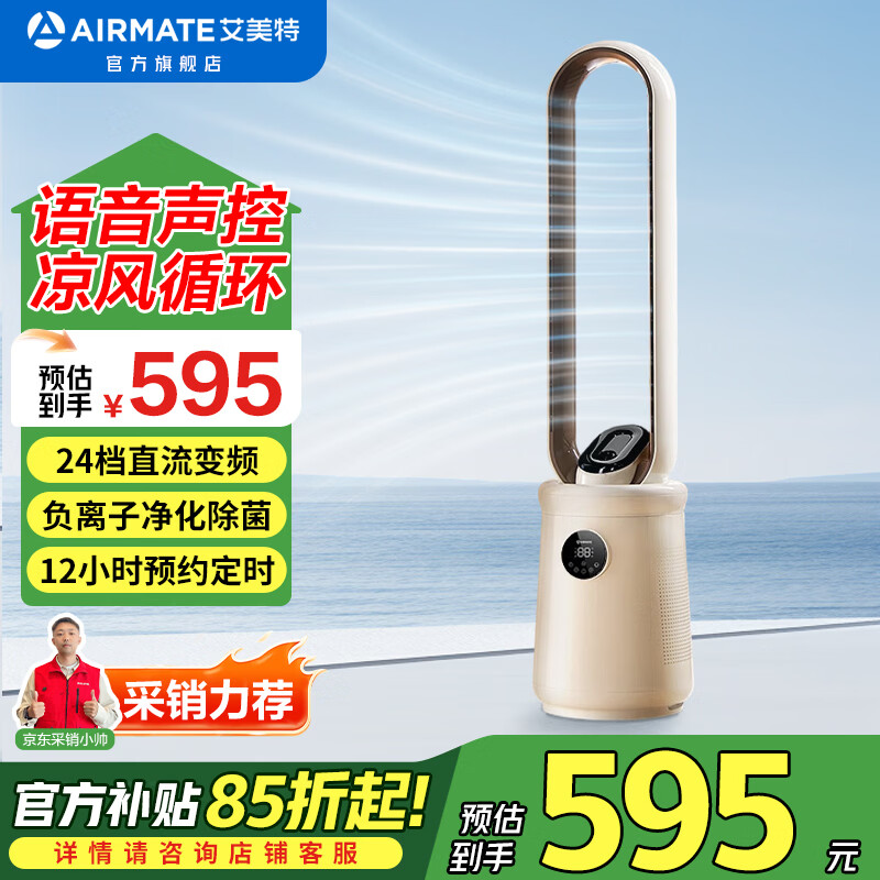 艾美特（AIRMATE）風(fēng)扇無葉塔扇語音智控負(fù)離子凈化家用直流變頻輕音省電自然風(fēng)柔風(fēng)塔扇大風(fēng)量搖頭循環(huán)風(fēng)扇 CE-SRUI8【加濕負(fù)離子凈化語音款】