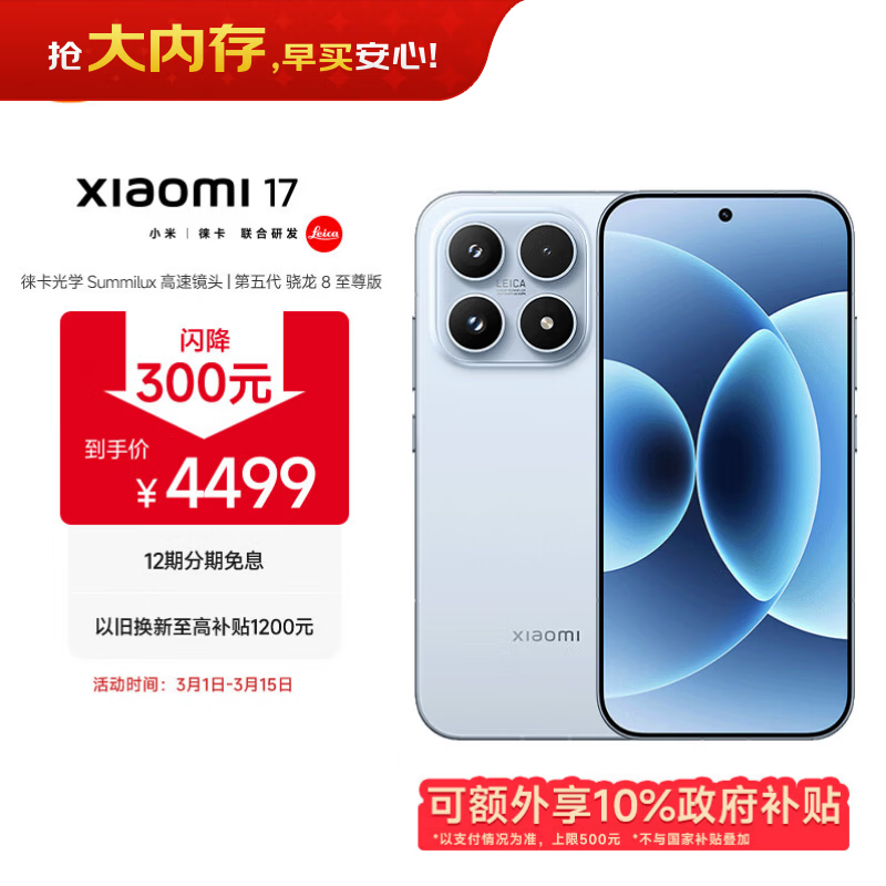 MI/С�� 17 �ֻ� ������ 12+512G 3999Ԫ