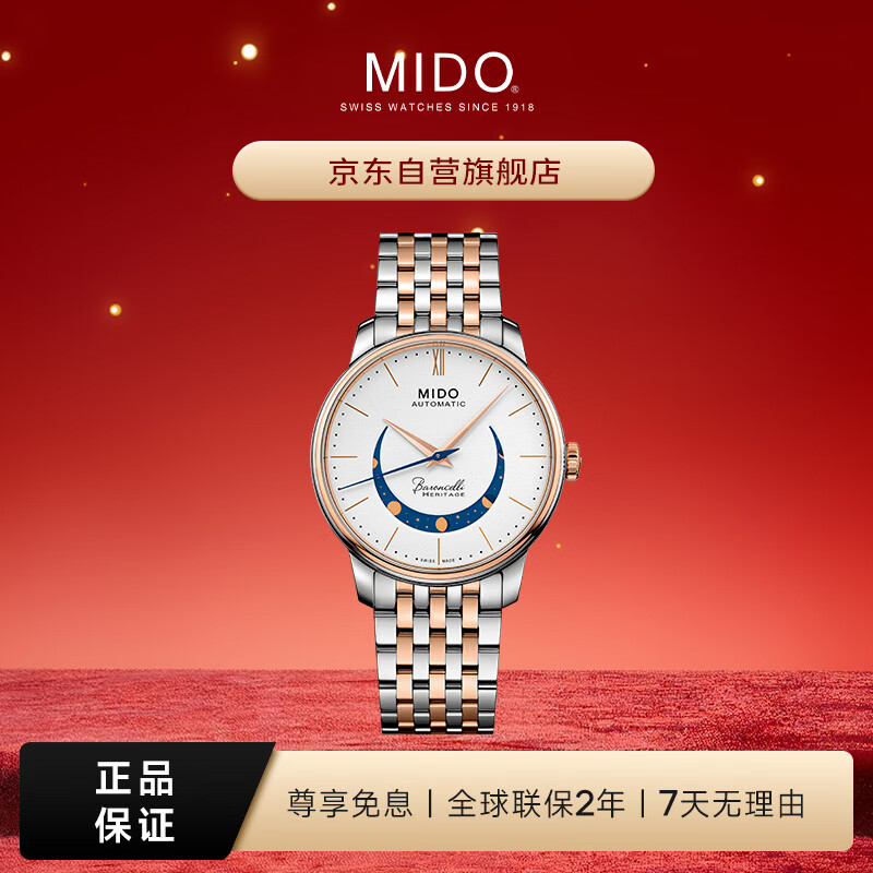 美度（MIDO）瑞士手表 贝伦赛丽系列 微笑款 月相 商务休闲 机械钢带男表