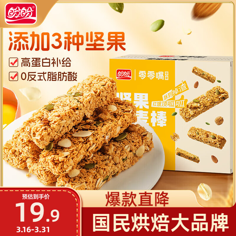 盼盼坚果蛋白棒 燕麦谷物棒威化压缩饼干能量棒代餐饱腹零食 300g/盒