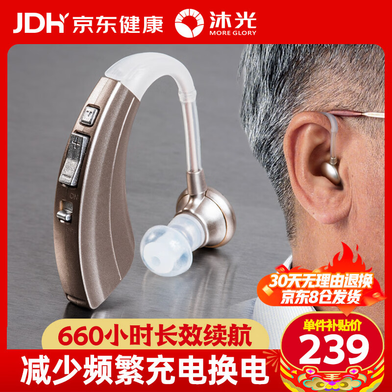 沐光助听器老年人专用 正品老人中重度耳聋耳背 长续航电池款耳挂式 VHP-220【600小时长续航/中重度适用】单机