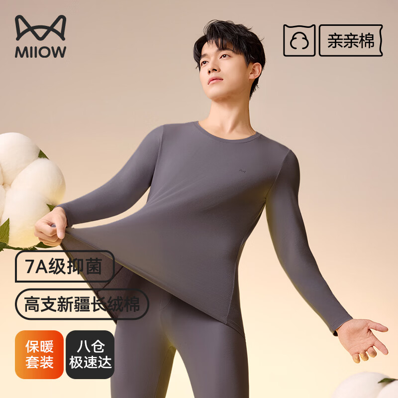 猫人（MiiOW）【新疆长绒棉】男士保暖内衣男无痕抑菌秋衣秋裤薄款圆领打底套装