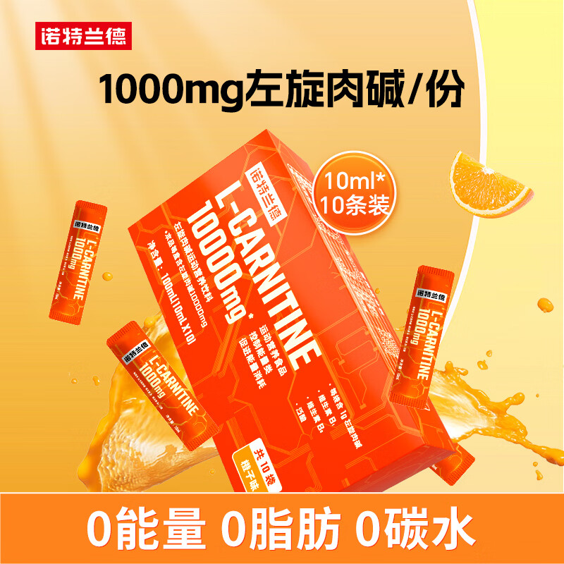 诺特兰德左旋肉碱10000运动营养饮料 橙子味【10袋/盒】尝鲜装