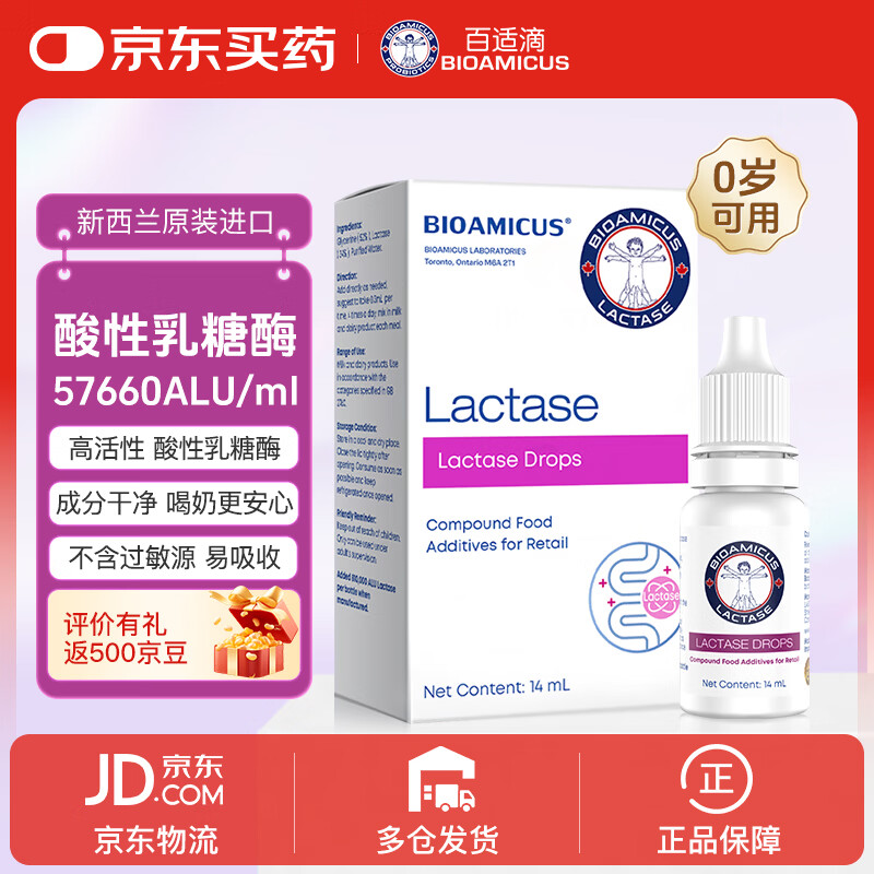 百适滴酸性乳糖酶滴剂乳糖不耐受奶瓣 原装进口高活性酶【自营正品】