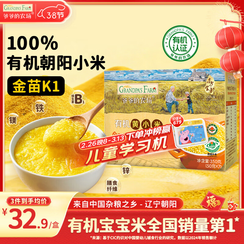 爷爷的农场有机黄小米350g儿童营养早餐谷物金苗K1小米粥饭 婴幼儿辅食食谱
