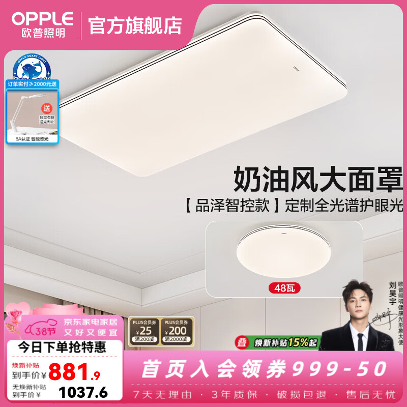 欧普照明（OPPLE）led吸顶灯大灯主灯客厅灯卧室灯一体全屋灯具套餐极简风APP智控 C全光谱智控【1室1厅】