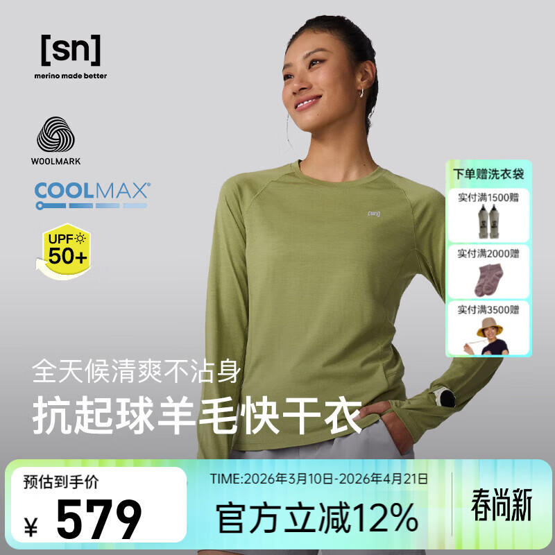 SN【春夏新品】美利奴羊毛长袖T恤女户外防晒跑步上衣50/50系列 鼠尾草绿 女 XL