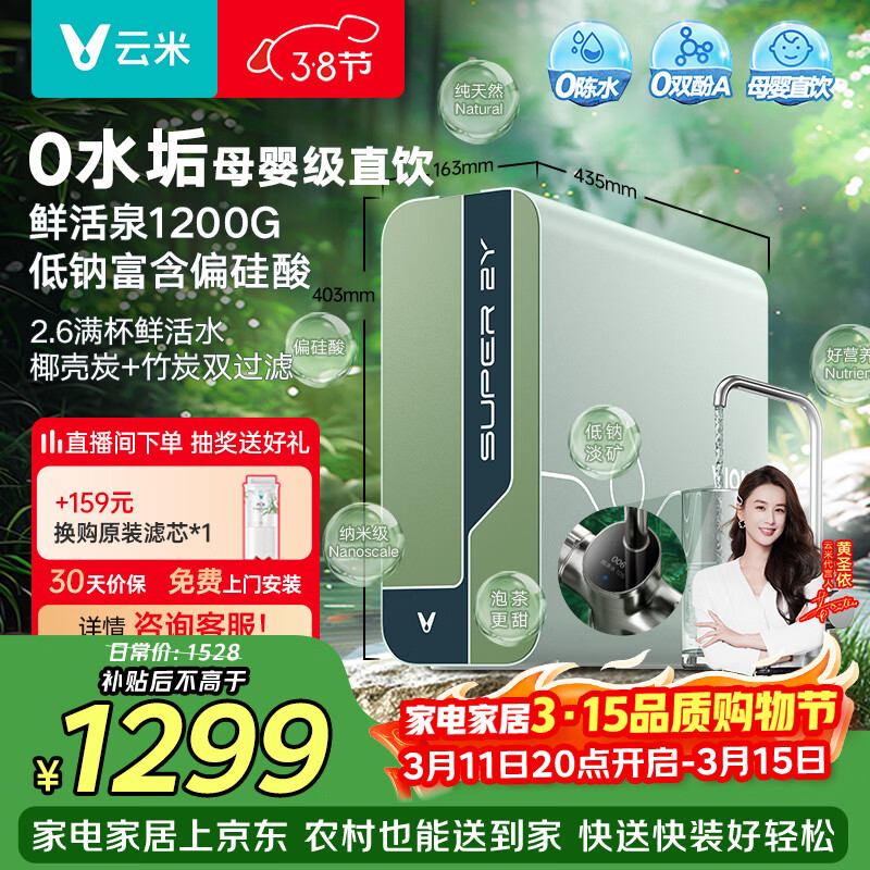 ���ף�VIOMI���ʻ�Ȫ2Y1200G���¾�ˮ��8�귴��͸ROĤ0�蹸�����Ƹ���ƫ����ĸӤֱ�����ô�ͨ��������MR10102-A 1001.71Ԫ