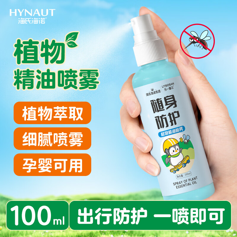 海氏海诺植物精油舒缓喷雾100ml儿童夏季户外温和防护喷雾便携装孕婴适用