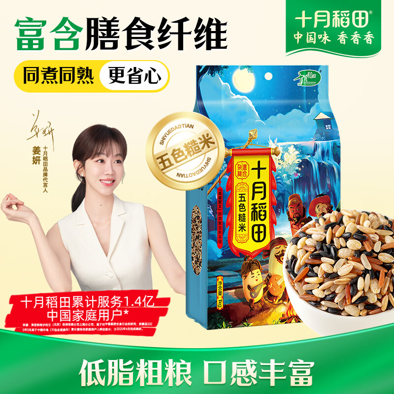 十月稻田 五色糙米 2斤 五谷杂粮米 粗粮饭主食 新米 糙米 黑米 健身粥米
