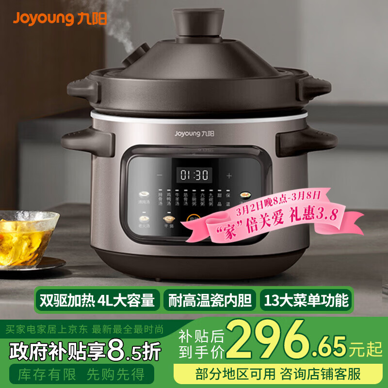 九阳电炖锅 大容量家用 多功能煲汤电炖盅炖汤锅 煮粥锅婴儿熬粥专用电煮锅 紫砂色/ 4L 【陶瓷内胆】