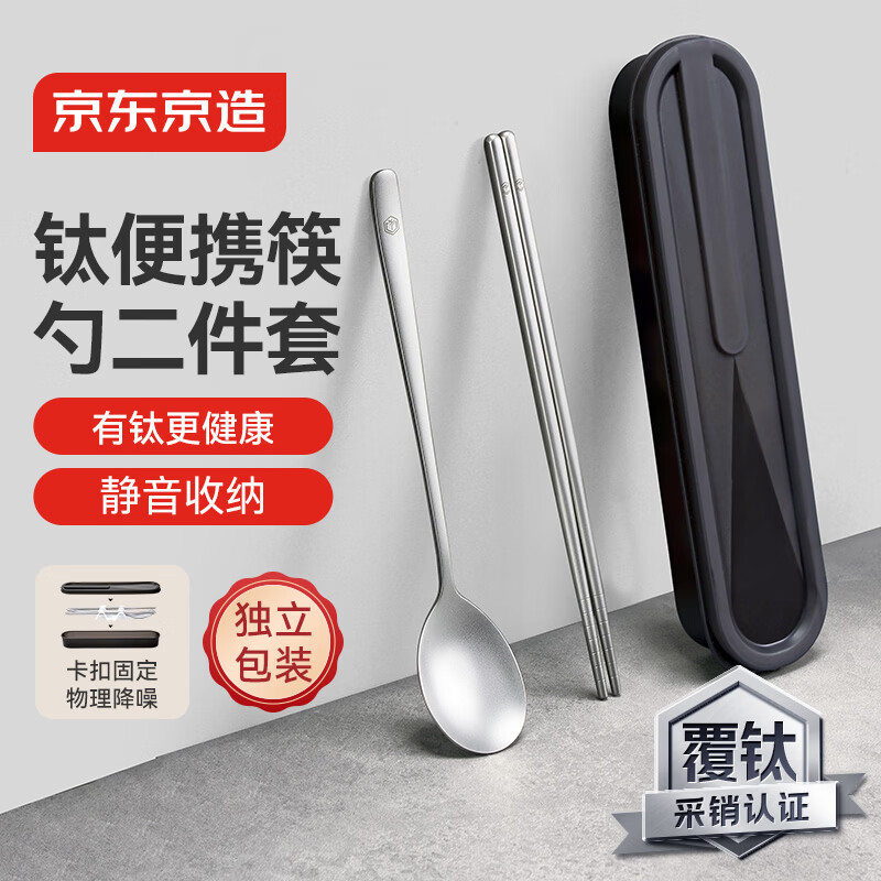京东京造 钛健康筷子勺子 不锈钢学生餐具筷子勺子套装便携【防腐防锈】