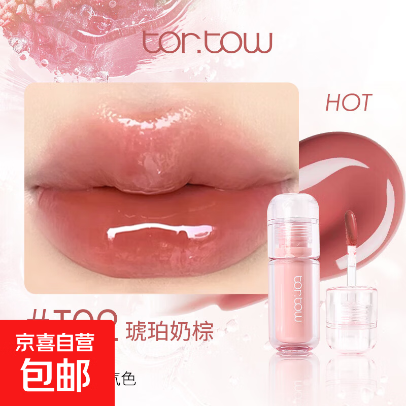 凸凸兔QQ精华唇蜜水光素颜显白嘟嘟唇蜜水光镜面唇蜜裸色学生 T02琥珀奶棕