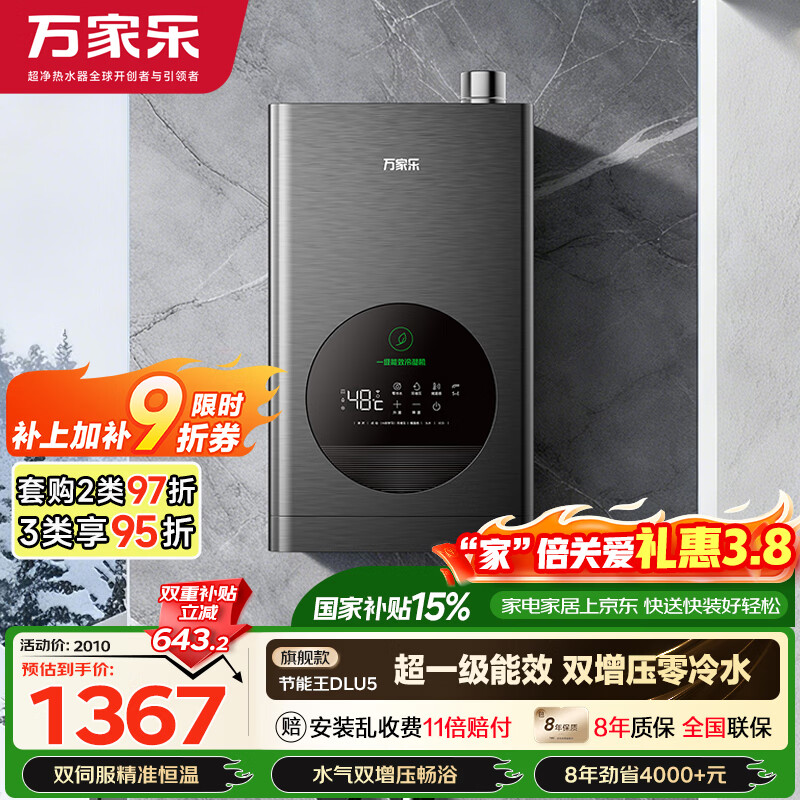 万家乐【超节能DLU5·增压大水量零冷水】16升天然气国家补贴15%一级能效水伺服恒温以旧换新燃气热水器