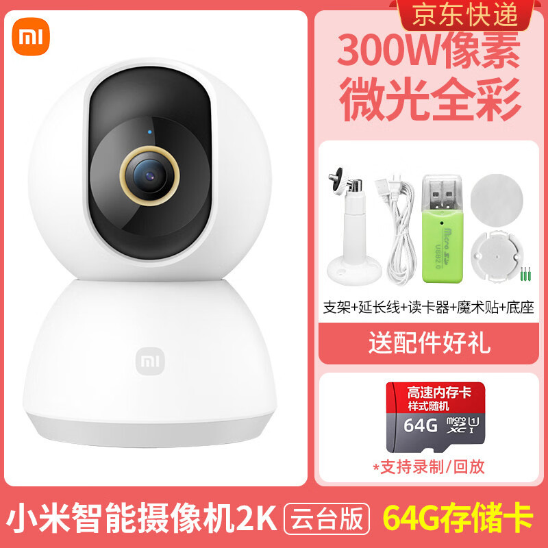 MI云台摄像头K监控家用手机远程摄影头度无死角高清夜视无线网络摄像机室内家庭监视器智能全景摄像 【300万像素】云台版2K+赠品+64G卡