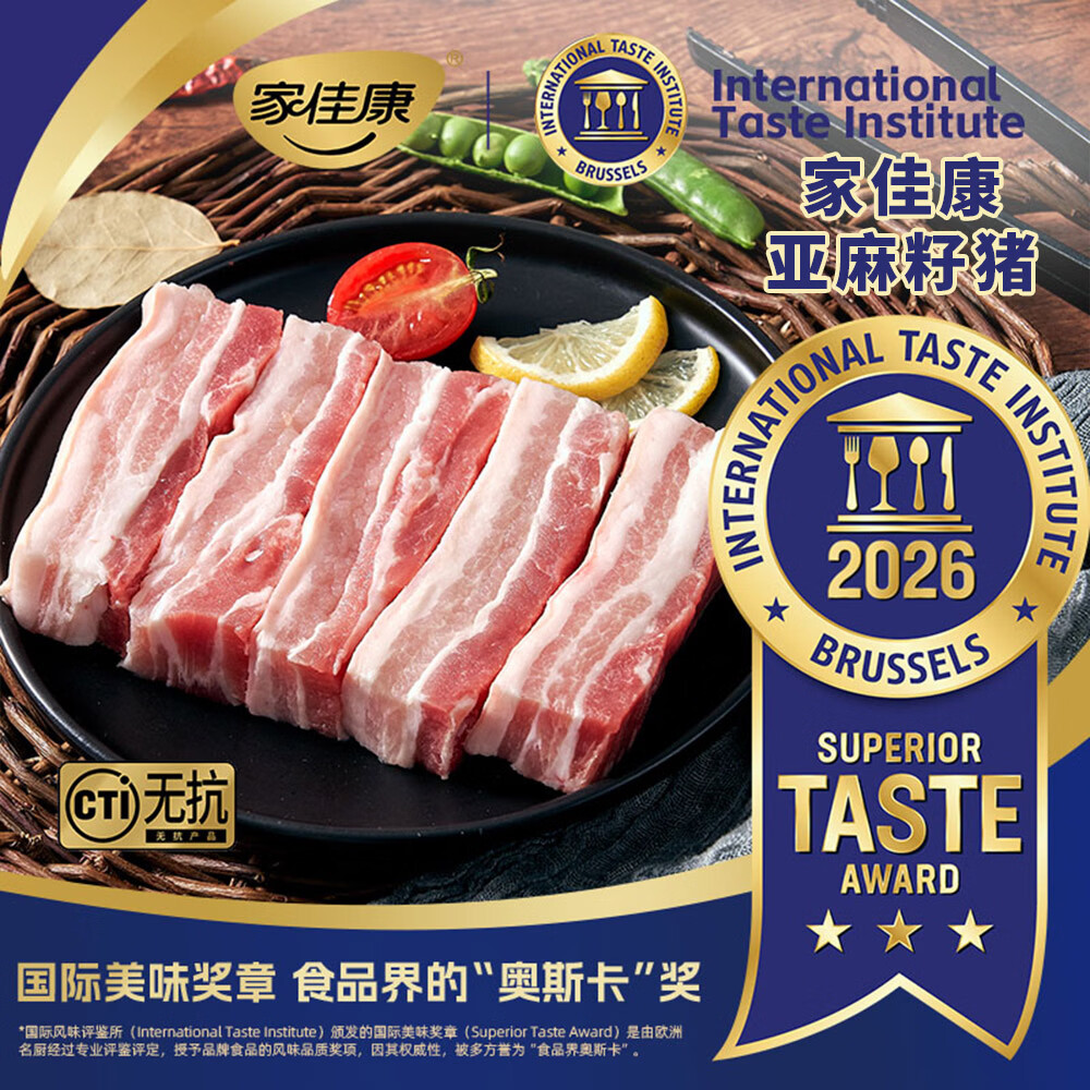 家佳康无抗亚麻籽猪五花肉450g 腩肉条五花肉条 烤肉原料 中粮出品猪肉