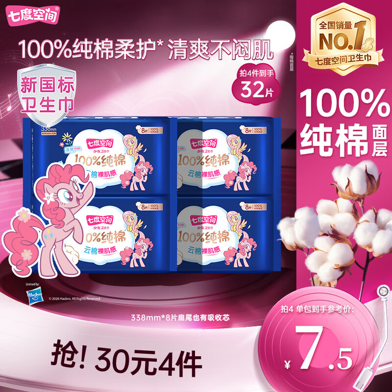 七度空间少女超薄100%纯棉亲肤超长夜用卫生巾338mm*8片【新国标认证】
