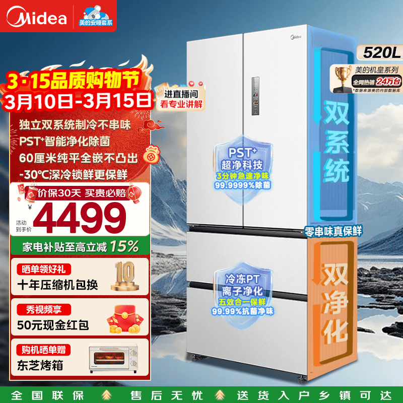���ڲ�����Midea/���� M60ϵ��520�� ��ʽ���� ���� BCD-520WUFPZM(E)  4498.99Ԫ(������)