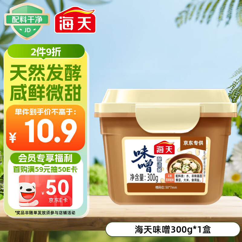 海天 味噌 味噌300g白味噌味噌汤料日式速食大酱汤 京东专供 配料干净