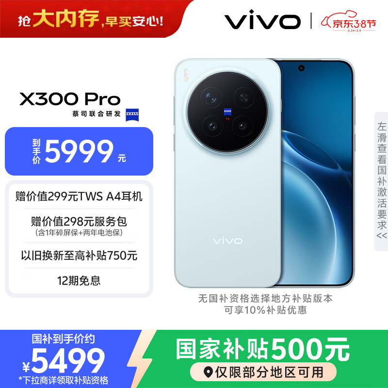 vivo X300 Pro 16GB+512GB 自在蓝 蔡司2亿APO超级长焦 蓝图影像双芯 5年持久流畅OriginOS 6 AI手机