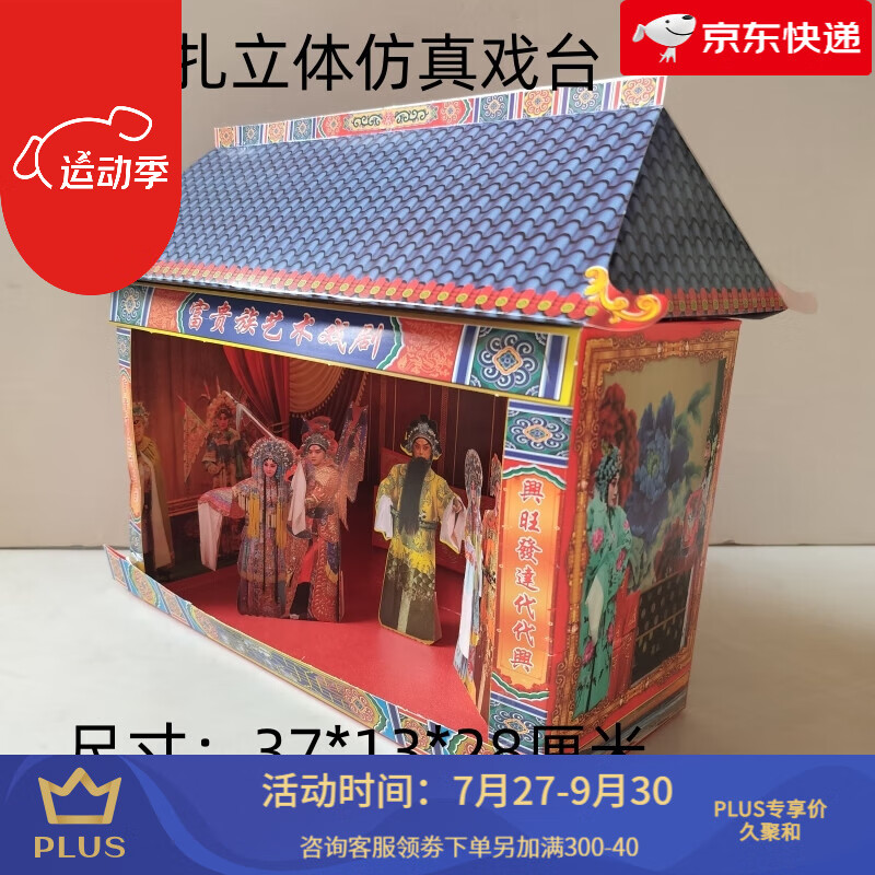 久聚和定制适用祭祀用品纸扎戏台冥纸烧纸扫墓祭祖纸扎唱戏班寒衣节